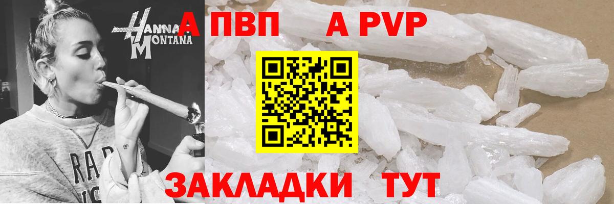 Alfa_PVP Crystall  A-PVP Соль  Зеленогорск  Вход с VPN  Alpha PVP кристаллы 