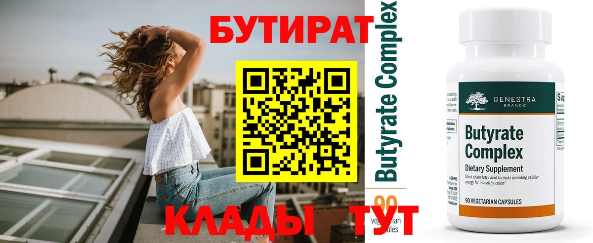 БУТИРАТ оксана  Вход с VPN  БУТИРАТ  Зеленогорск 