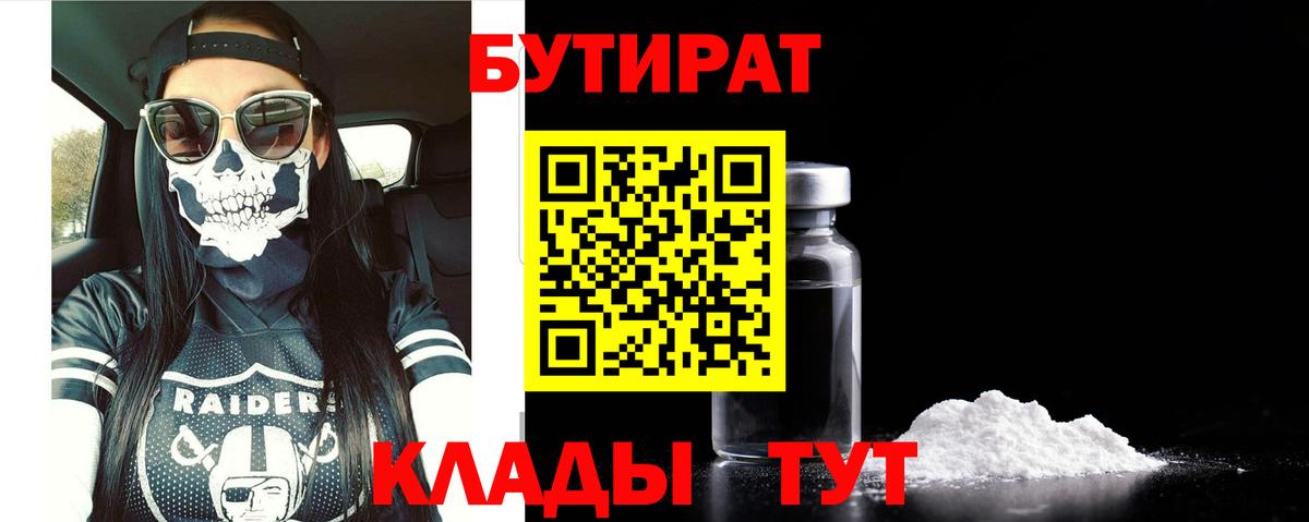 БУТИРАТ оксибутират Зеленогорск