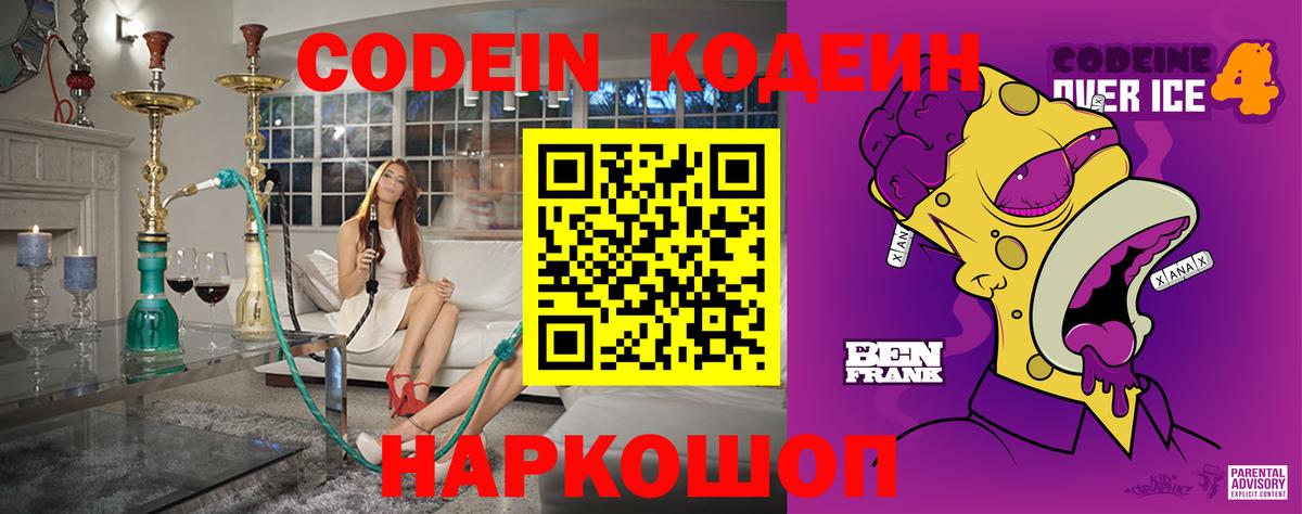 Кодеиновый сироп Lean Purple Drank  Вход с VPN  Зеленогорск 