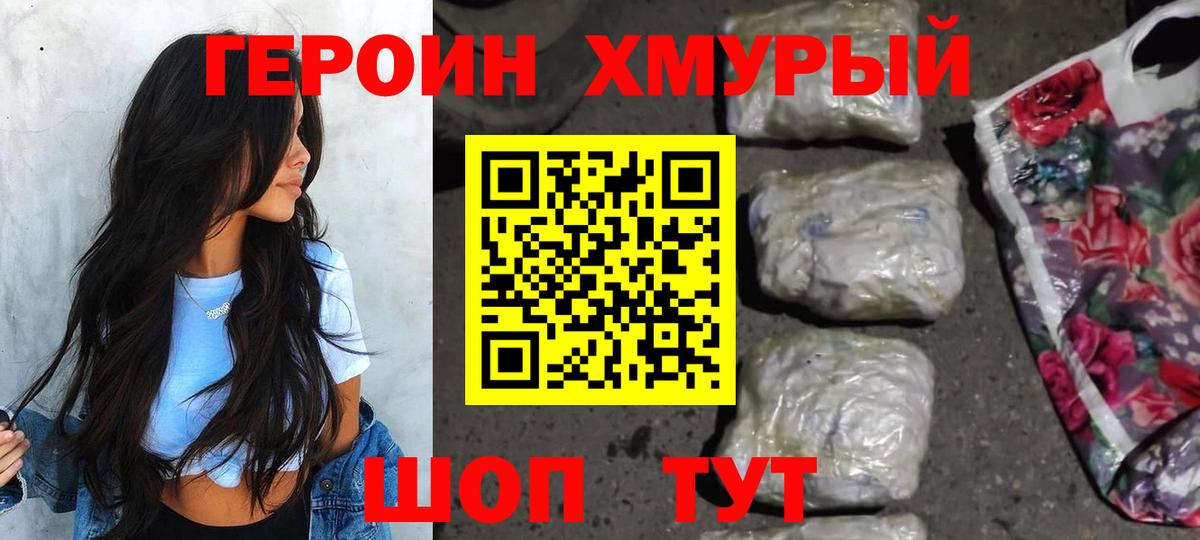 Зеленогорск  Героин Heroin  Вход с VPN 