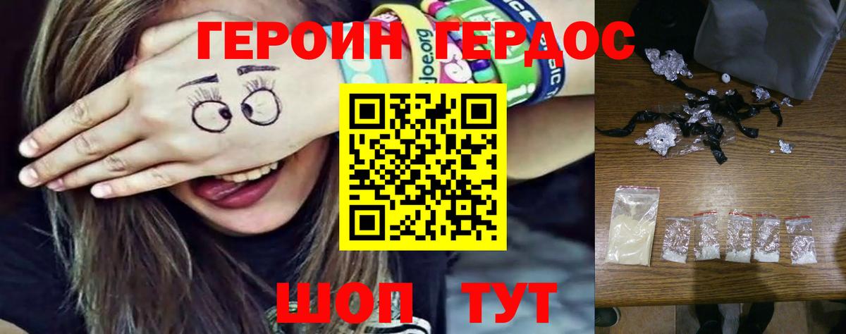 ГЕРОИН VHQ Зеленогорск