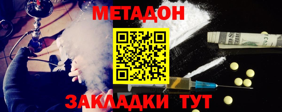 Зеленогорск  МЕТАДОН methadone  Вход с VPN  Метадон methadone 