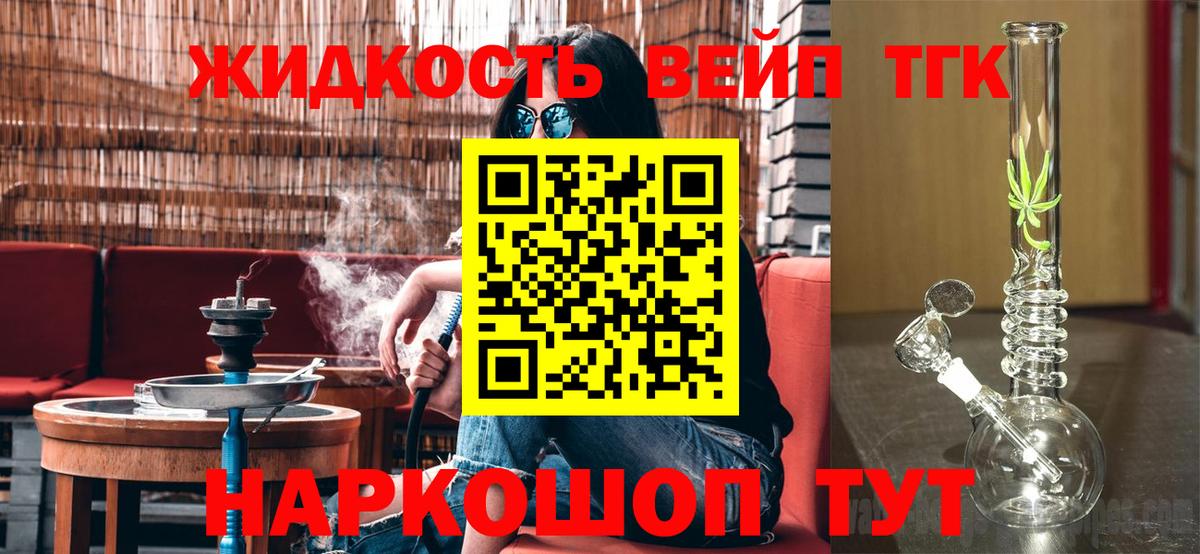 ТГК жижа Зеленогорск